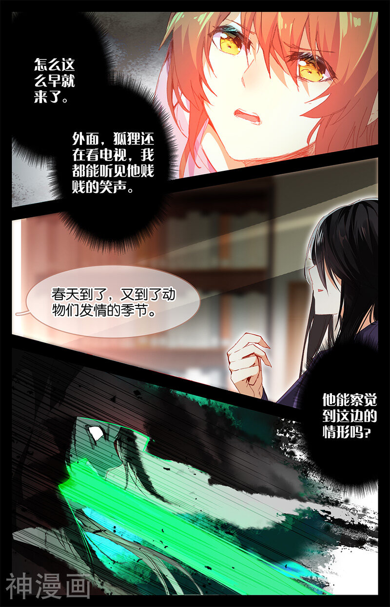 狐说魃道韩漫全集-第64话 共情1无删减无遮挡章节图片 